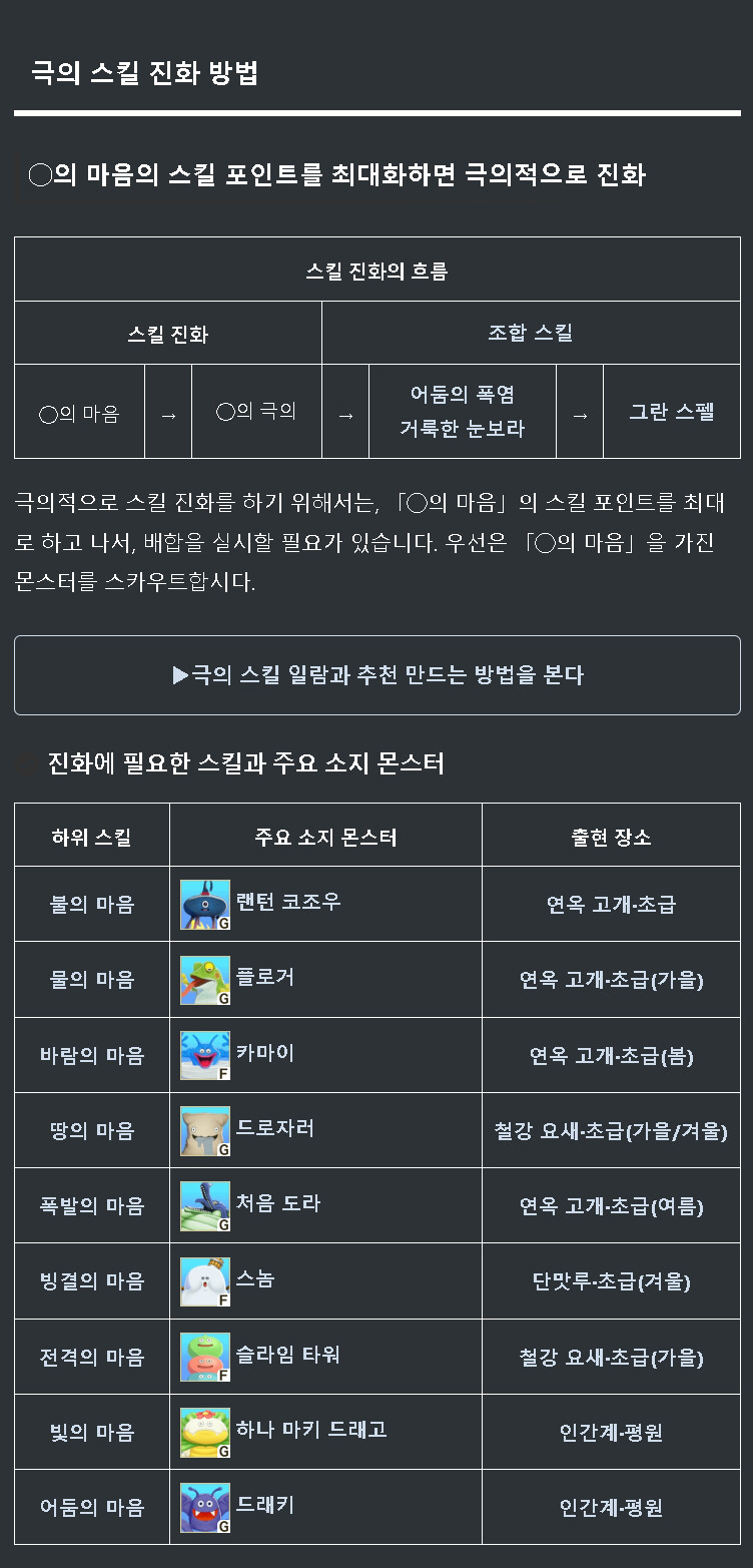 극의스킬 진화방법_1.png