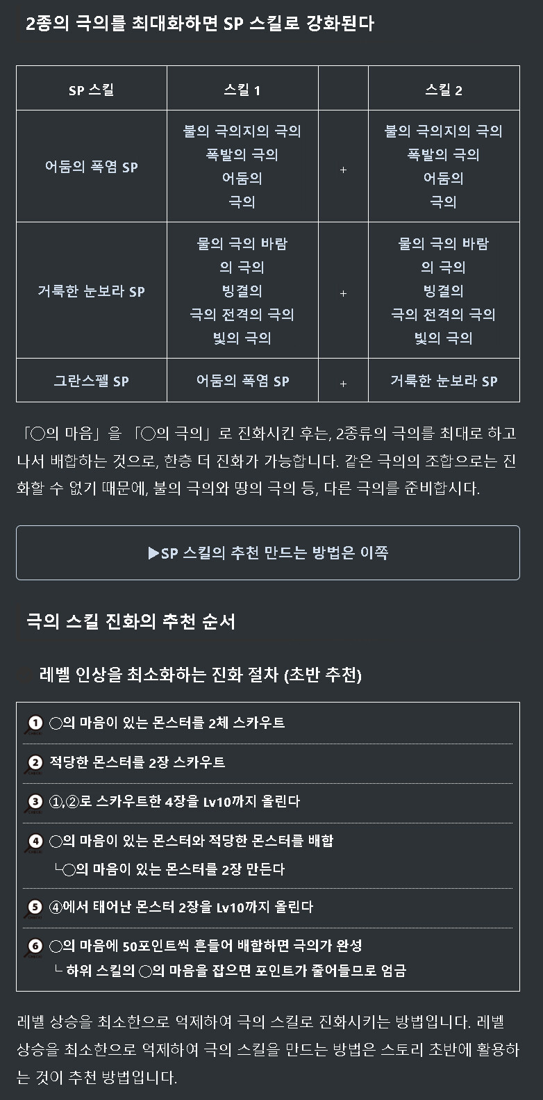 극의스킬 진화방법_2.png