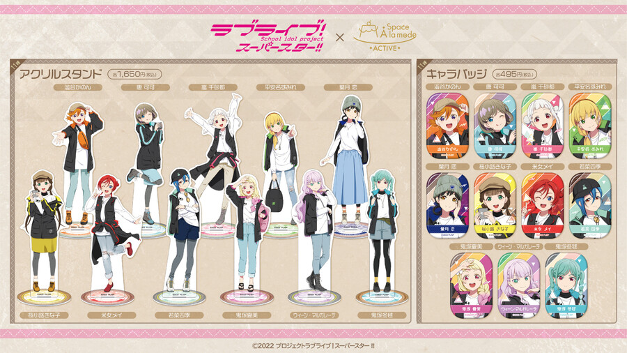 러브라이브! 슈퍼스타!! 「스페이스 아라모드 액티브」 일러스트&상품 라인업 공개_4.jpg
