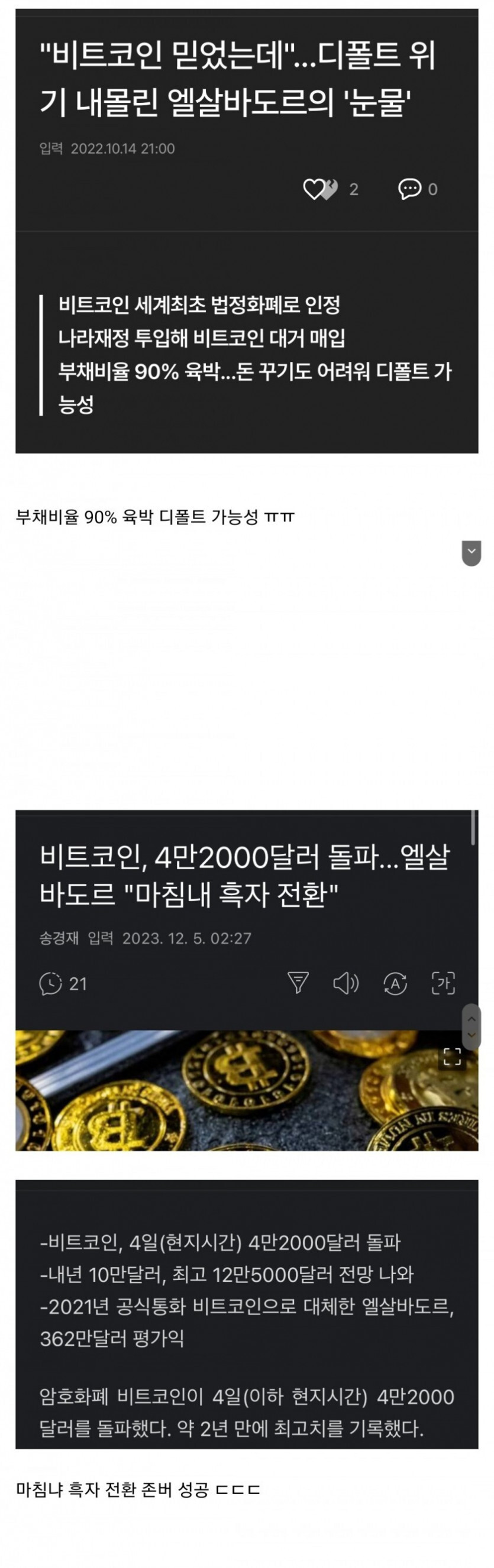 비트코인 몰빵한 엘살바도르 근황