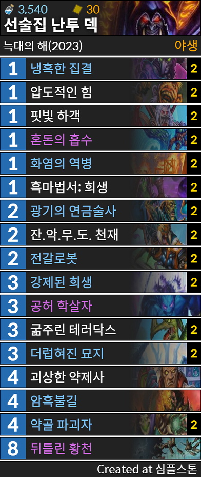 [하스스톤] 이번주 선술집 난투 (선물 교환)_13.png