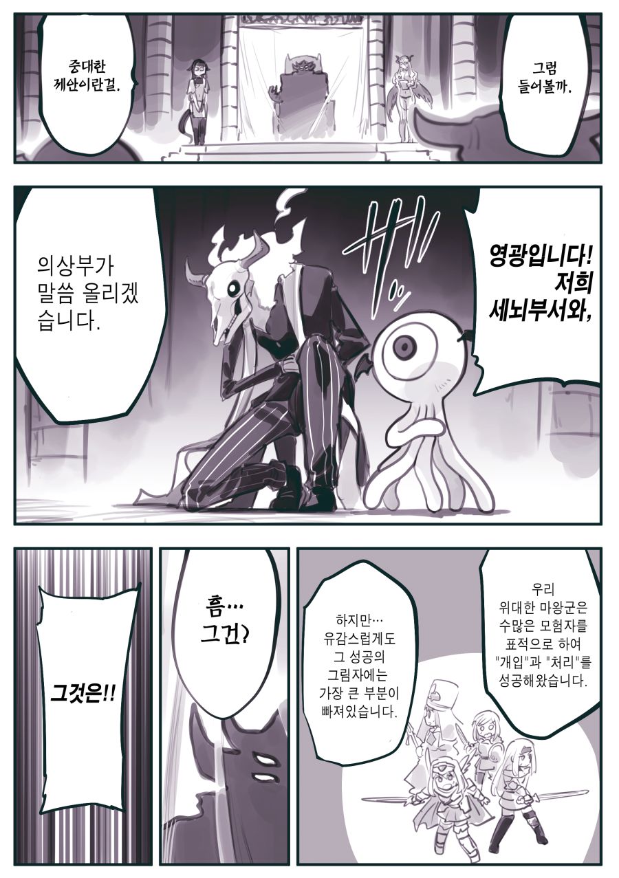 (암약) "마왕님도 같이 제복 입고 찰칵".manhwa_2.jpg