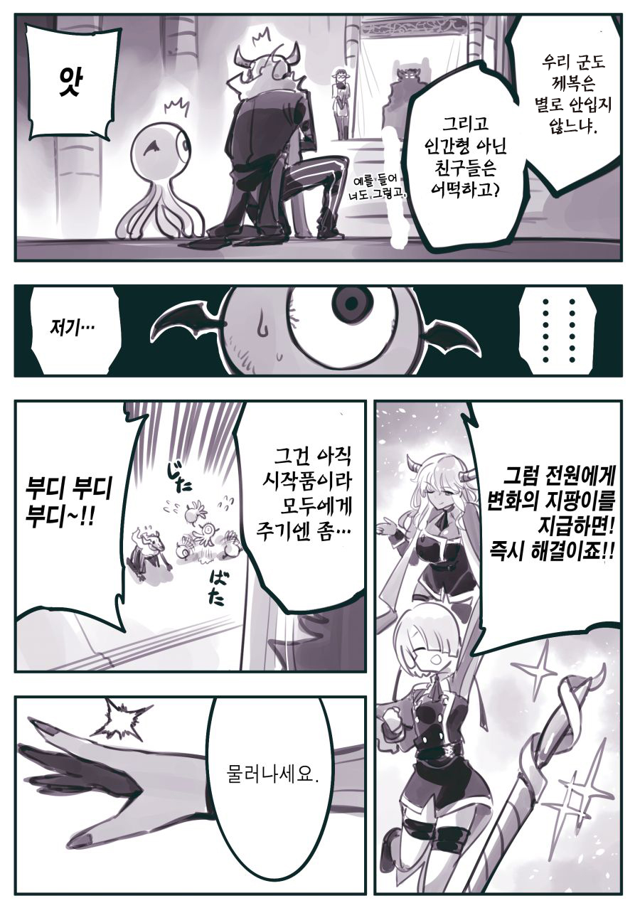 (암약) "마왕님도 같이 제복 입고 찰칵".manhwa_4.jpg