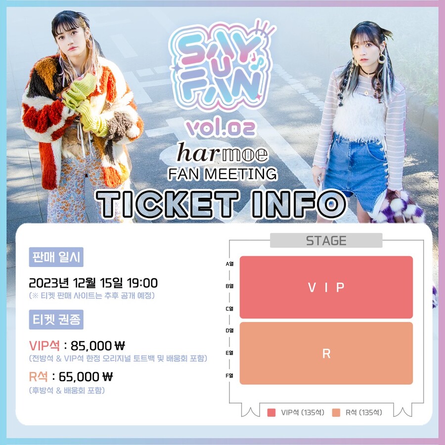 《Say U Fan vol.2 harmoe FAN MEETING》티켓 사이트 오픈_2.jpg