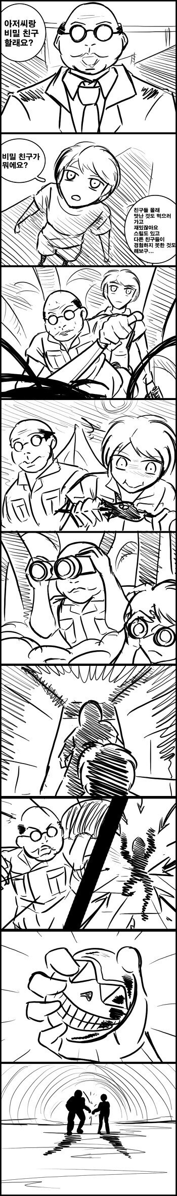 아조씨랑 비밀친구 할래오???_2.png