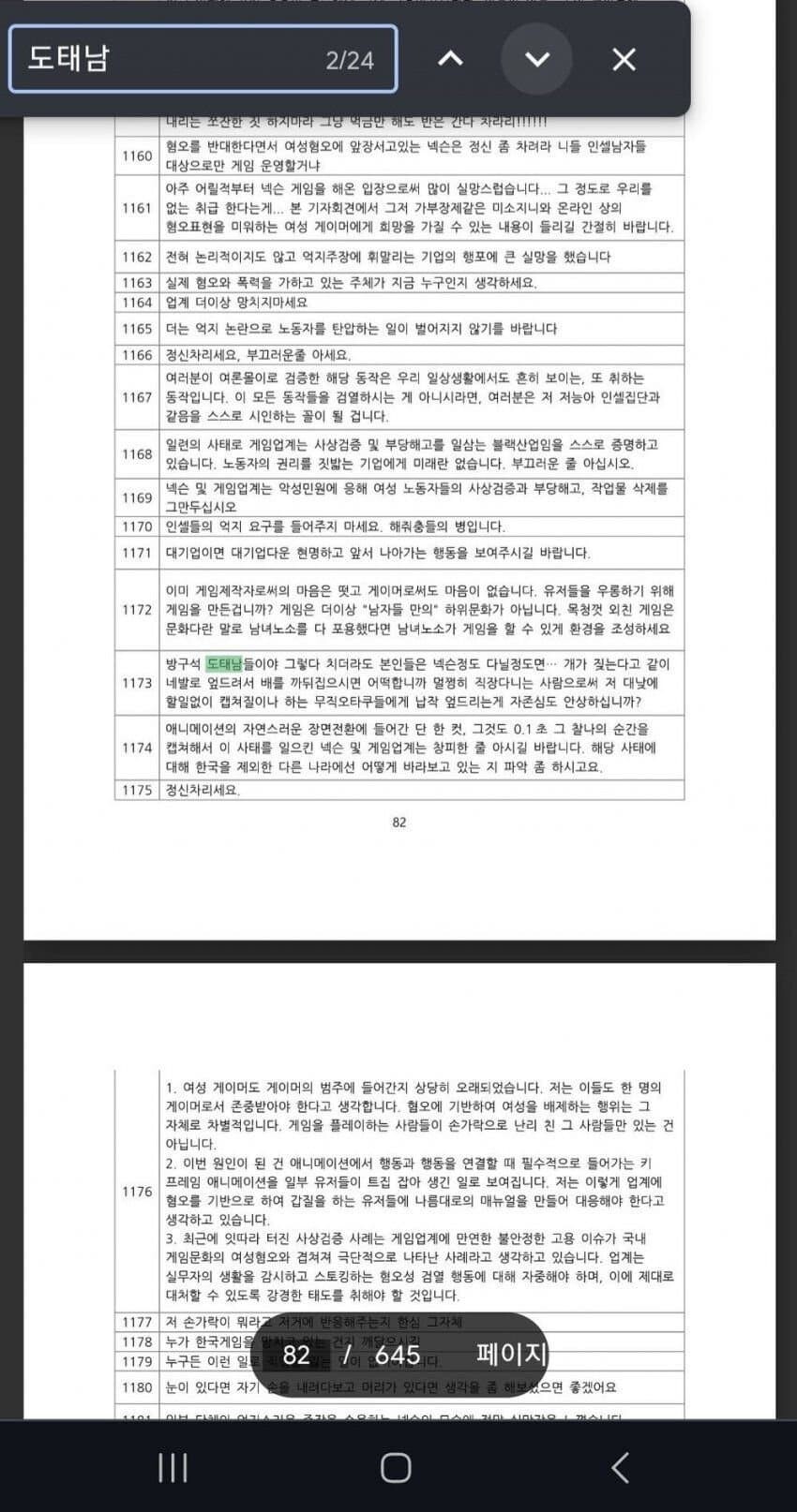 넥슨 뿌리사태에 대한 여성단체 성명 전달.jpg_4.jpg