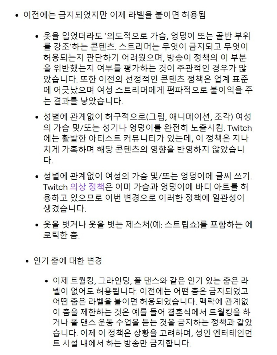 트위치, 이제 19금 누드 방송 가능. 스트립쇼 등 허용._2.png