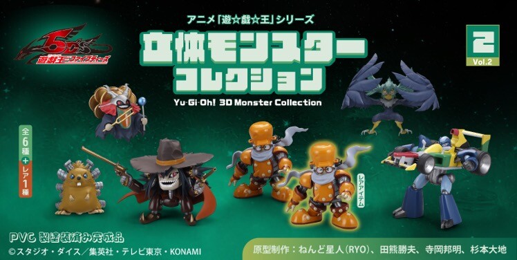 [카이요도] 「유 ☆ 희 ☆ 왕」시리즈 입체 몬스터 컬렉션 제2탄」_1.jpg
