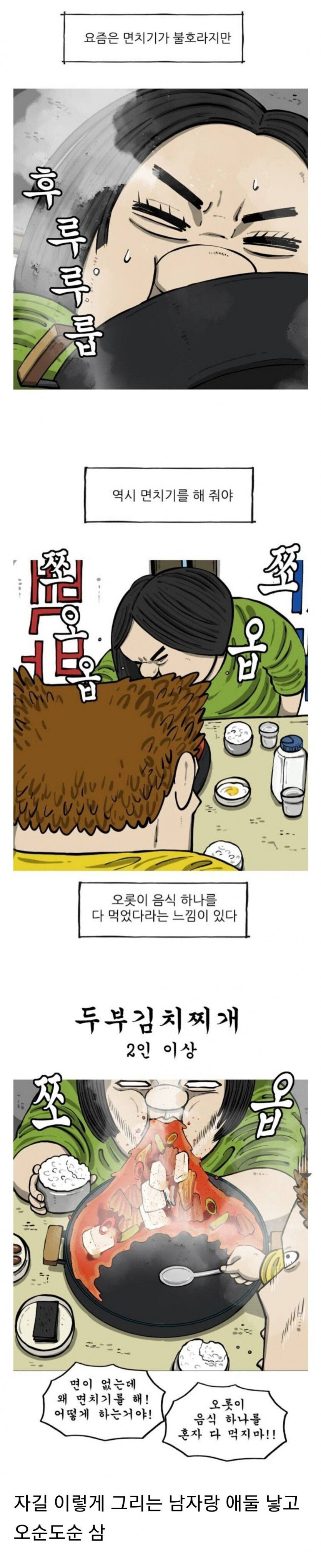 마음의소리)면없이 면치기하는 법