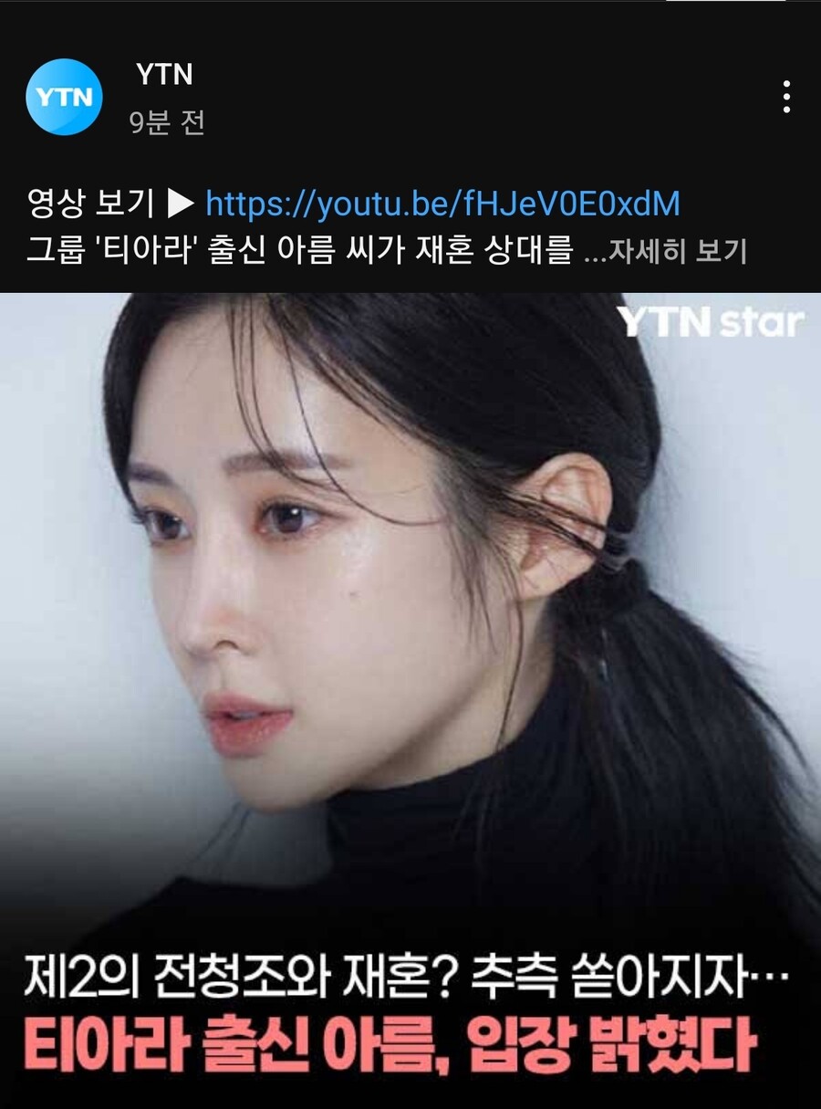 티아라 출신 아름이 결혼한줄도 몰랐고 이혼한줄도 몰랐고