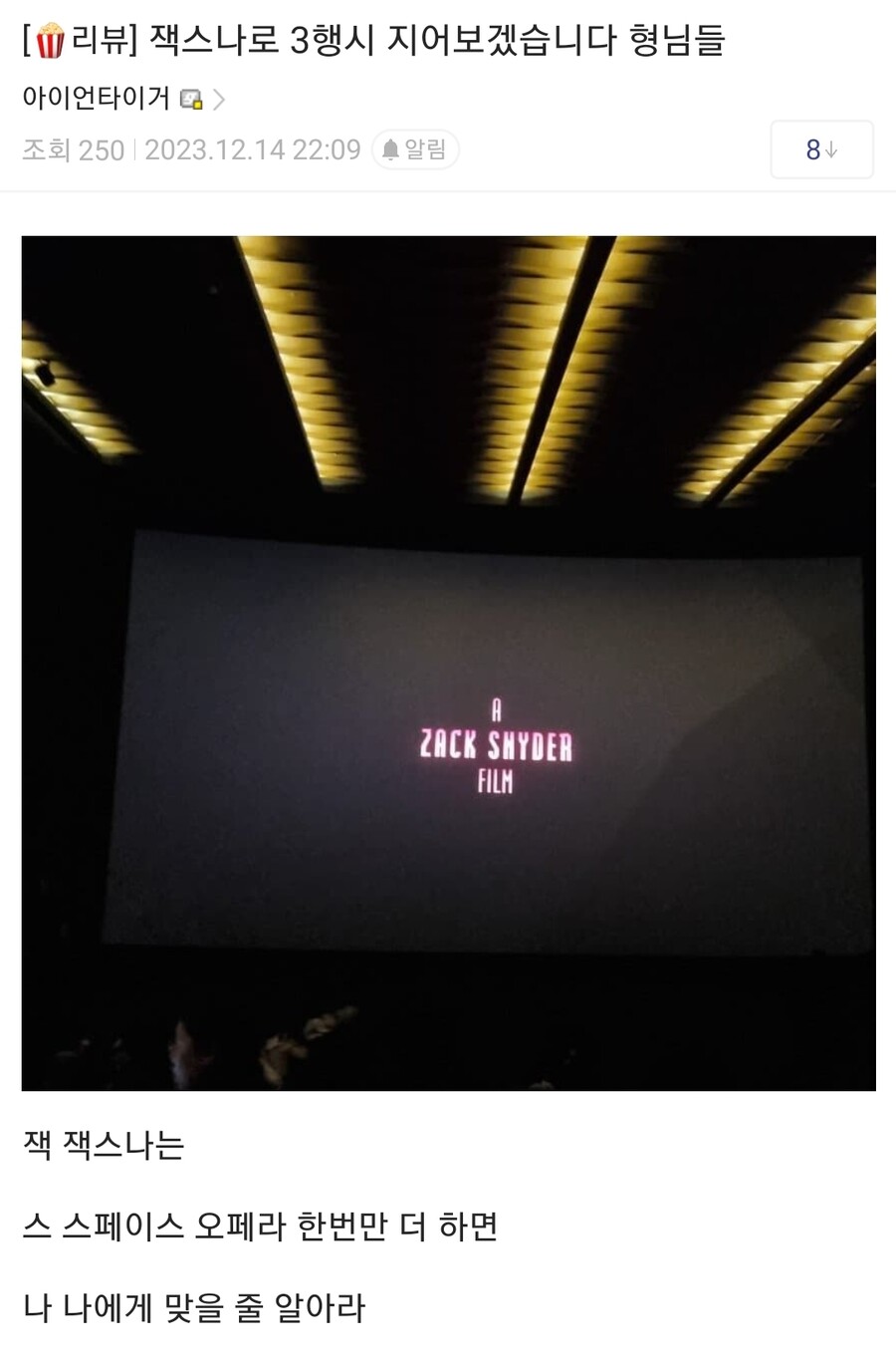 방금 시사회 마친... 잭 스나이더 신작 평가ㄷㄷㄷ.jpg_1.jpg