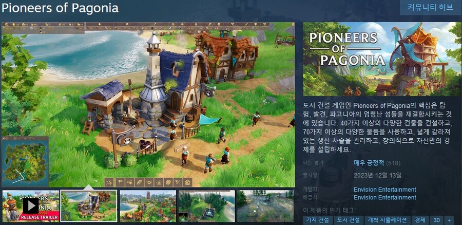 도시 건설 게임 "파이오니어 오브 파고니아" 스팀 앞서 해보기 출시_1.jpg