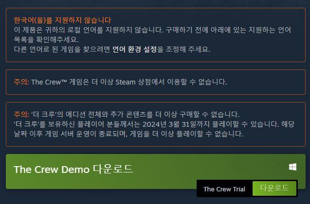 유비소프트 "더 크루" 2024년 4월 1일 스팀 서비스 종료_1.png