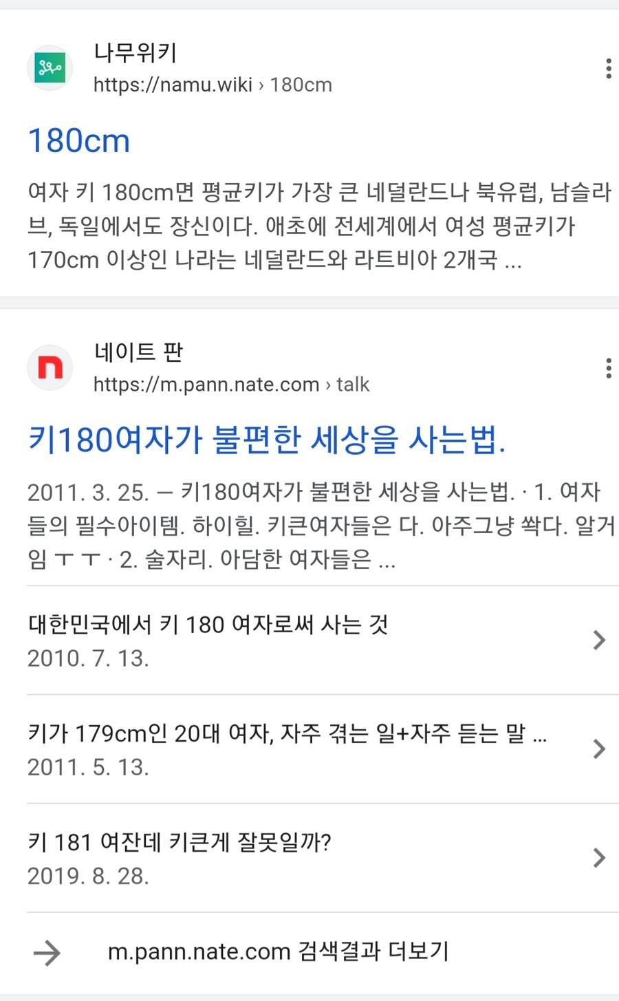여자키 180cm면 남자로치면 195cm 느낌인가?_1.jpg