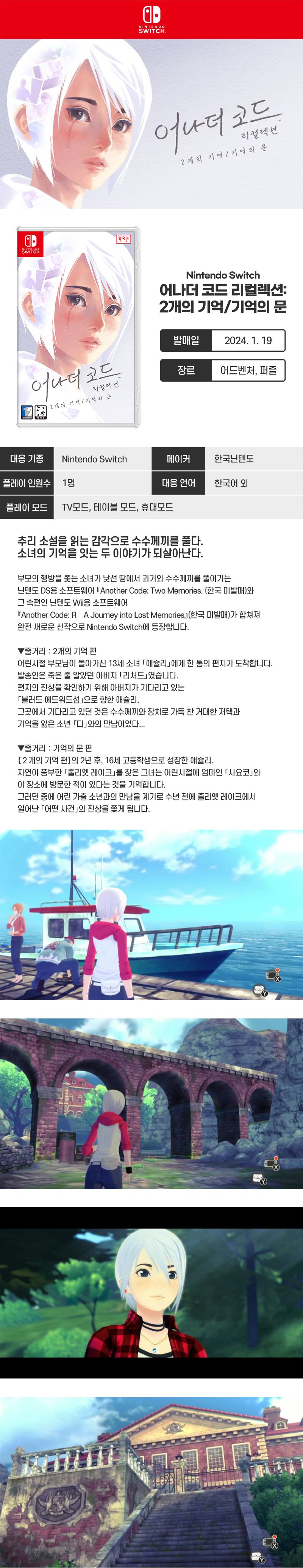 [겜우리] NS 어나더 코드 리컬렉션 2개의 기억/기억의 문 / 64,800원_1.jpg