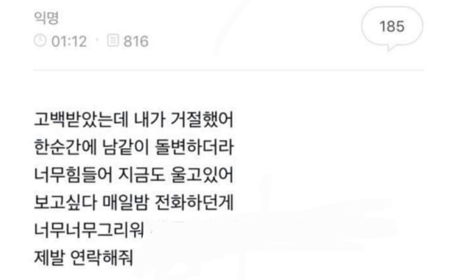 고백 거절하고 후회하는 여자_1.jpg