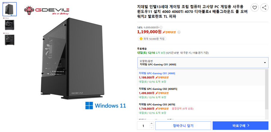 [쿠팡] 지데빌PC 완본체 i5-13400F+RTX4060 / 1,199,000원_1.png