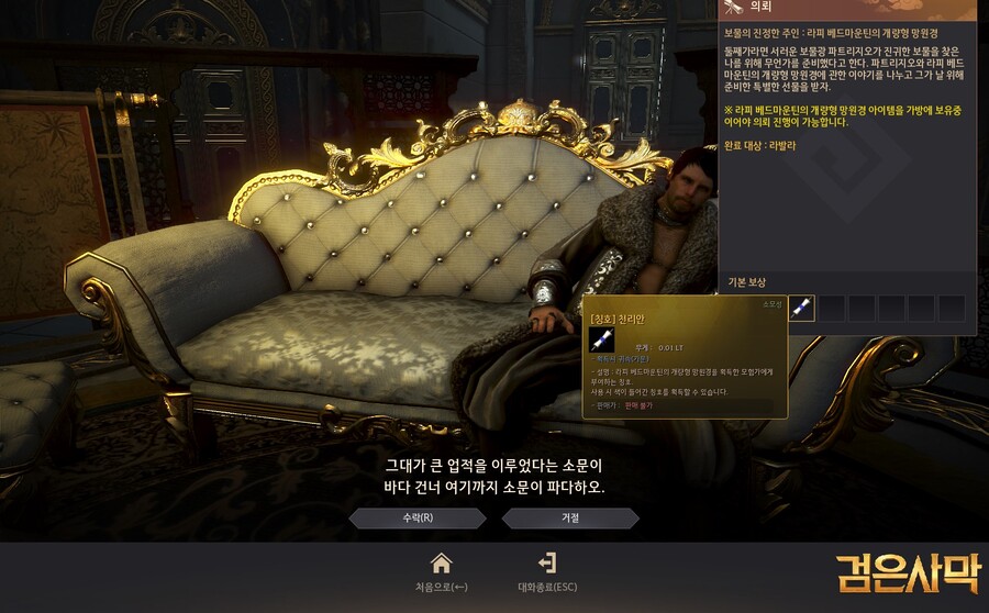 [검은사막] 보물 망원경작을 끝내고 전용 가구와 칭호도 얻어봤어_5.jpg