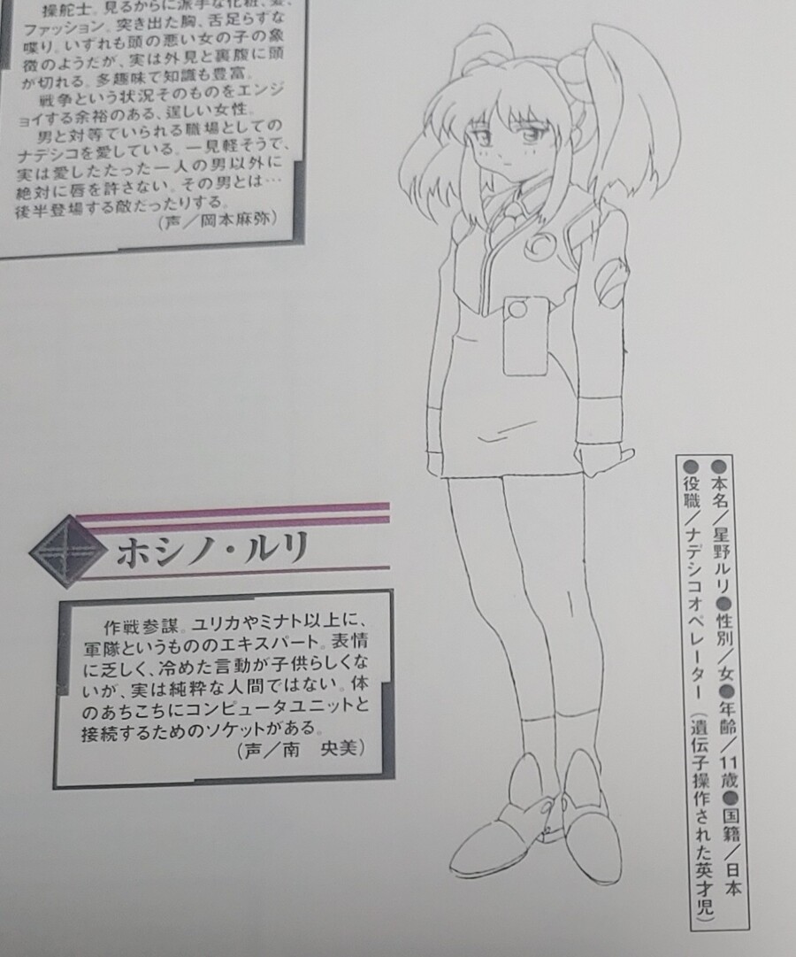 어머니) 너희들 벌써 호시노 루리를 잊어 버린거야....?_1.jpg