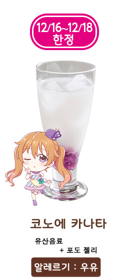 2023년 12월 16일 러브라이브! 니지가사키 코노에 카나타 생일 코멘트&이벤트_9.png