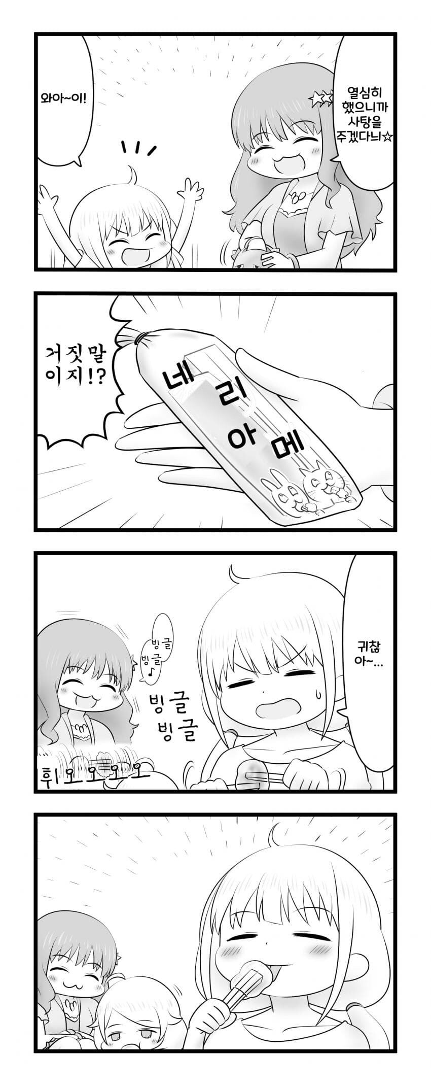 @) 네리아메 + 이누미와 영혼이 뒤바뀌어 버린 히비키 만화_2.jpg