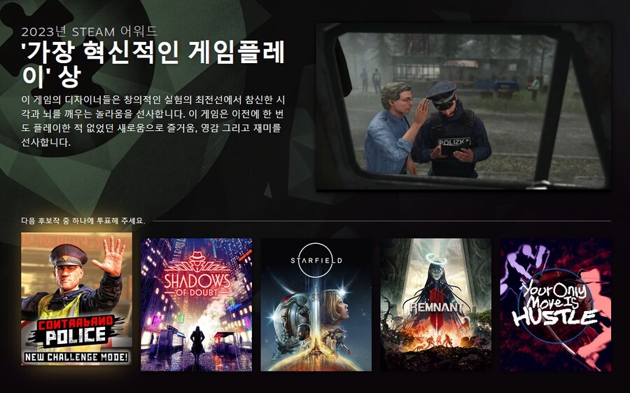 [스팀]2023년 스팀 어워드 최종 후보작 공개 | PC 정보 게시판 [스팀]2023년 스팀 어워드 최종 후보작 공개 | PC 정보 게시판 | 루리웹