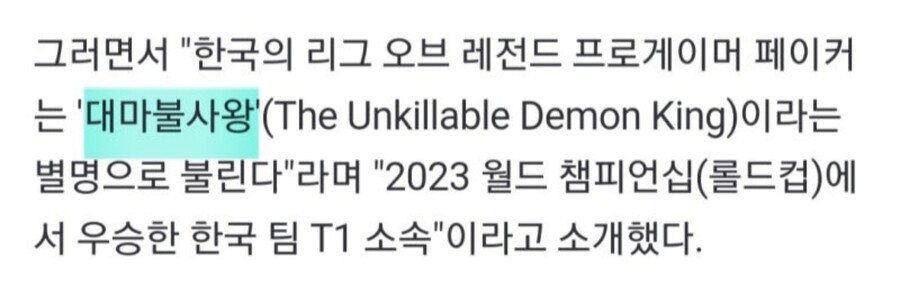 충격) 영국 더 타임스 "페이커 대마의혹"_2.jpg