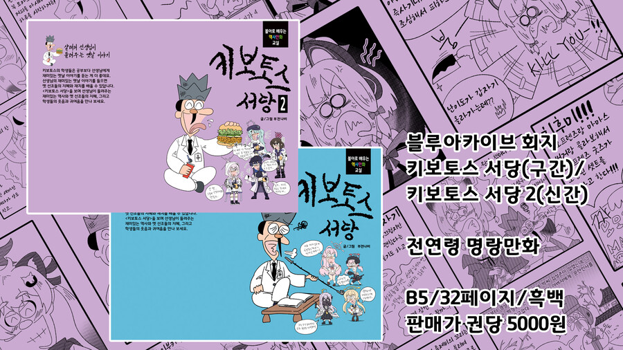 서코)블루아카 부스 Q25 키보토스 서당 홍보해용_3.jpg