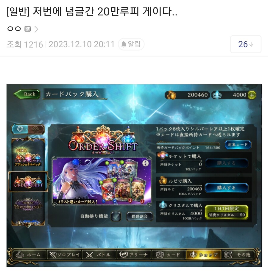 (섀도우버스2)가 신작으로 욕먹는 이유를 알아보자_4.jpg