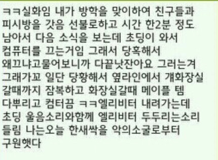 PC방에서 초딩들 메이플 템 뿌린 네티즌