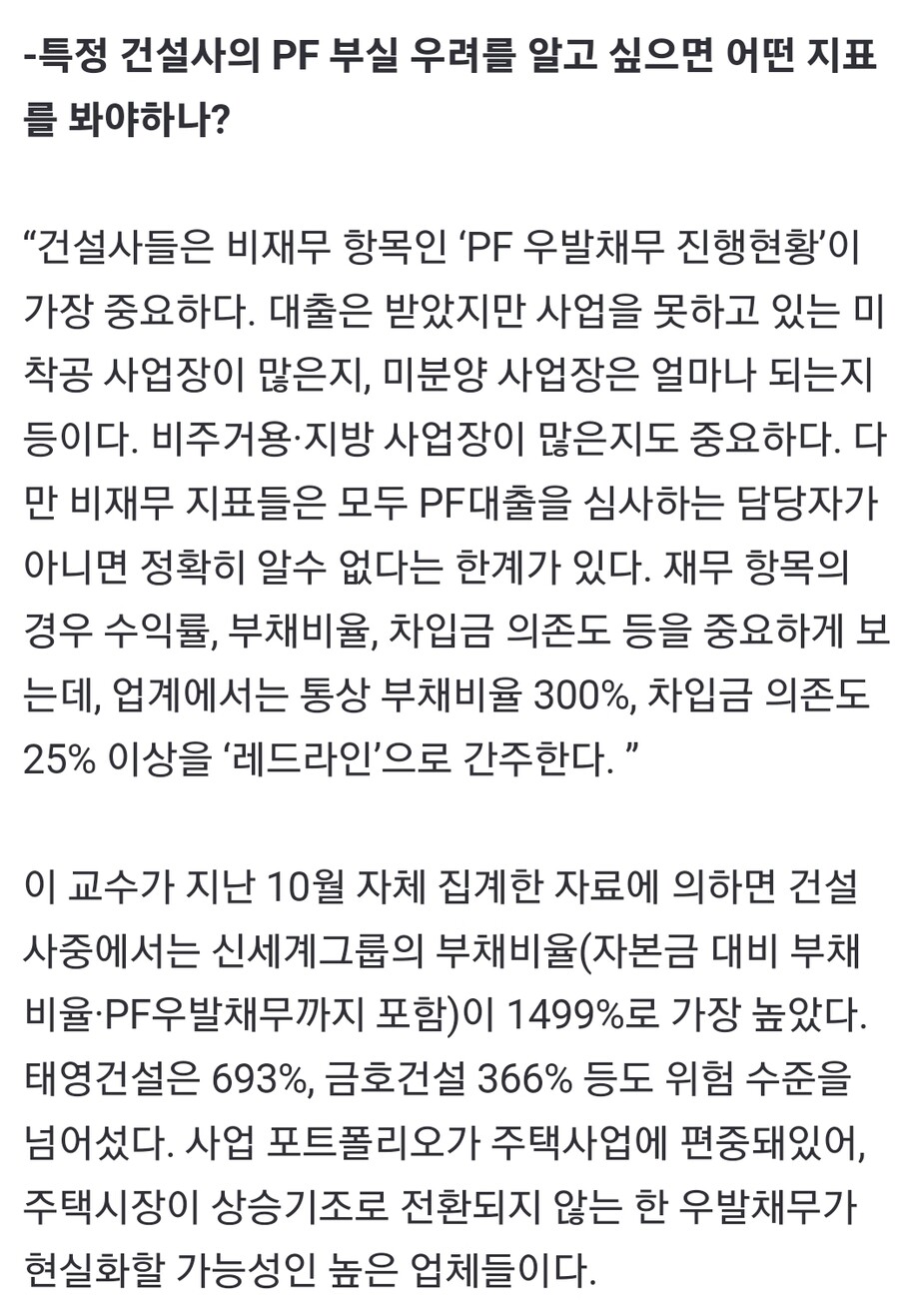 “PF부실 2011년보다 심각… 중견 건설사 전체가 ‘위기’다”[인터뷰]_2.jpg