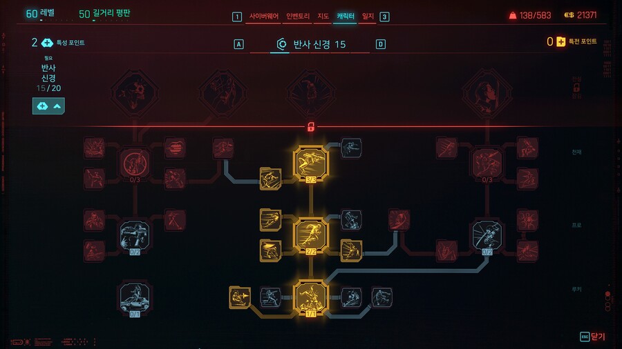 사이버펑크2077 2.1 잠행넷러너 공략_9.jpg