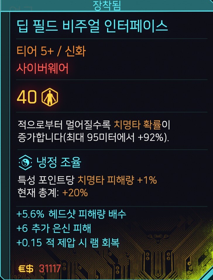 사이버펑크2077 2.1 잠행넷러너 공략_15.jpg