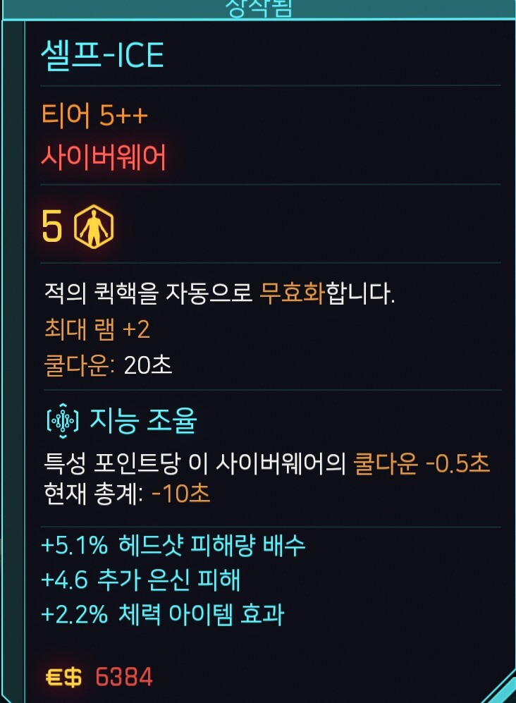 사이버펑크2077 2.1 잠행넷러너 공략_20.jpg
