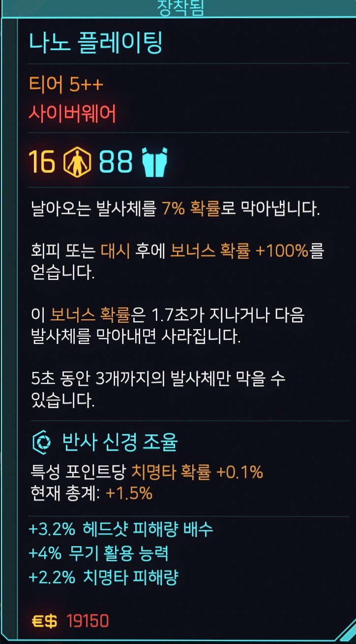 사이버펑크2077 2.1 잠행넷러너 공략_29.jpg