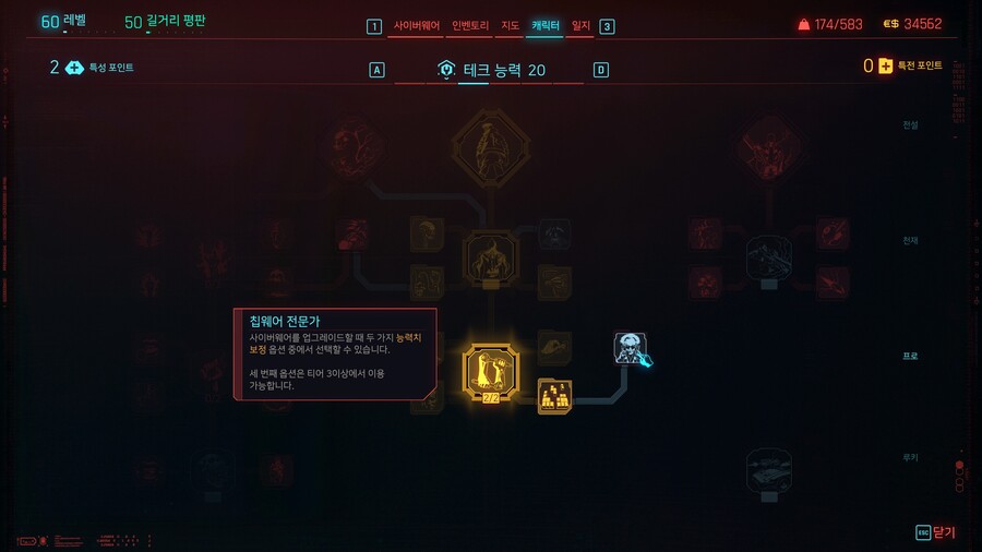 사이버펑크2077 2.1 잠행넷러너 공략_16.jpg
