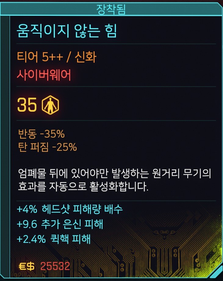 사이버펑크2077 2.1 잠행넷러너 공략_33.jpg