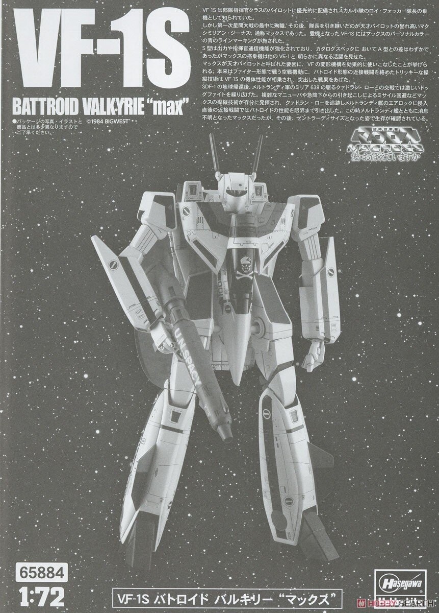 [하세가와] 1/72 VF-1S 배틀로이드 발키리 맥스기 버전업 사양 조립 설명서_4.jpg