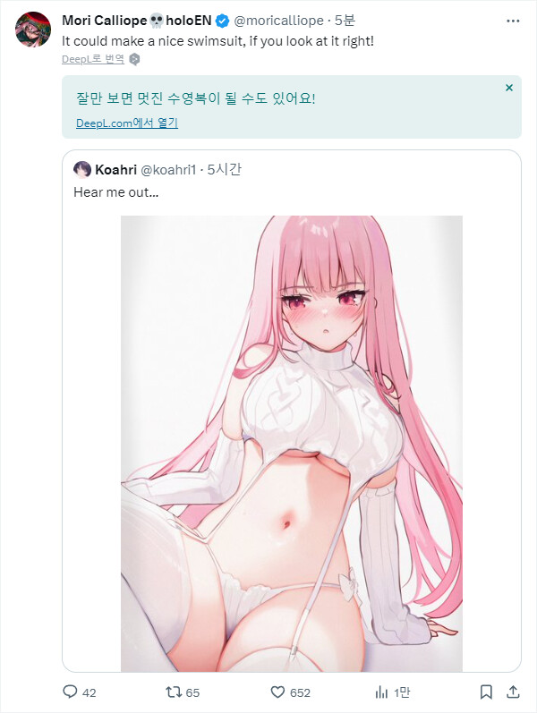 버튜버) 요즘 핫한 스웨터 칼리 반응_1.png