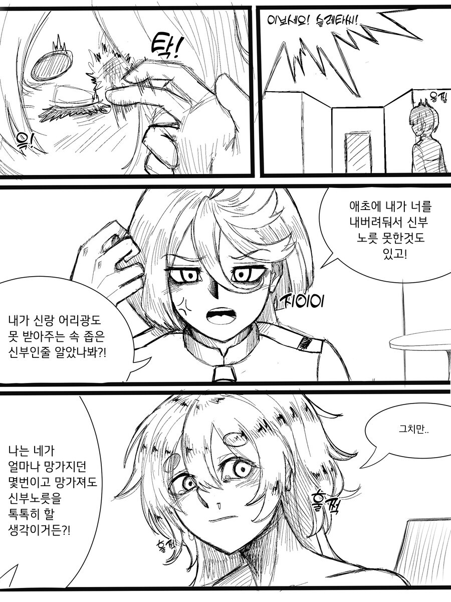 수성) 미오리네랑 슬레타가 피폐야스 하는 comic_31.jpg