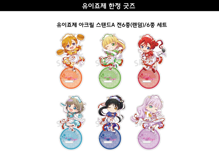 러브라이브! 슈퍼스타!!×NATSLIVE 콜라보 제3탄 「유이죠제 vol.3」개최_8.png