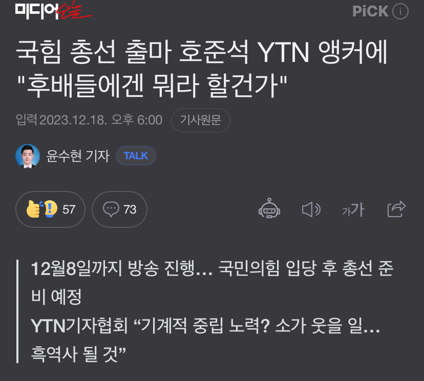 [언론도공범] tv남조선신동욱에 이어 YTN 호준석도 국힘출마_1.jpg