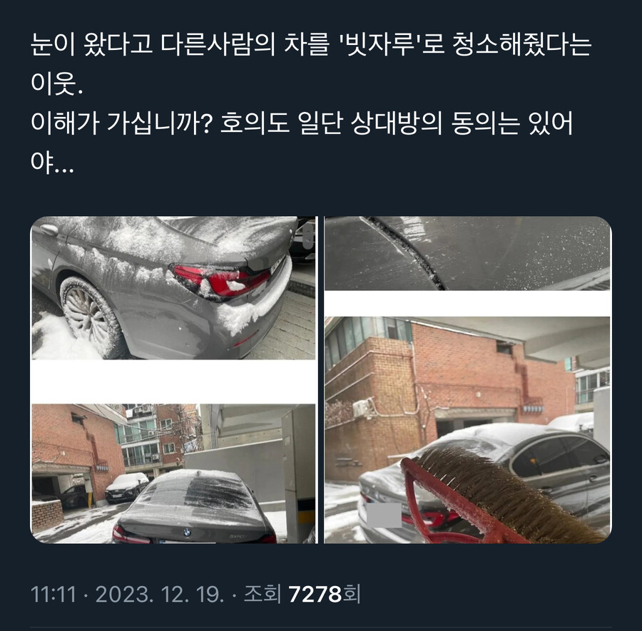 상대방 동의없이 눈 치워준 이웃_1.jpg