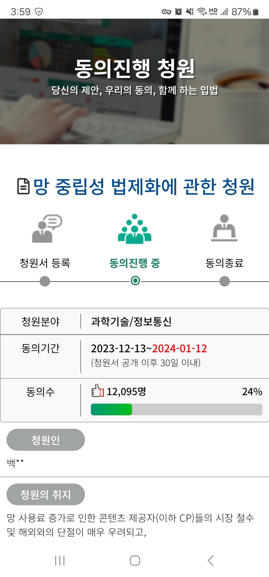 망사용료)망중립 법제화 청원 근황_1.jpg