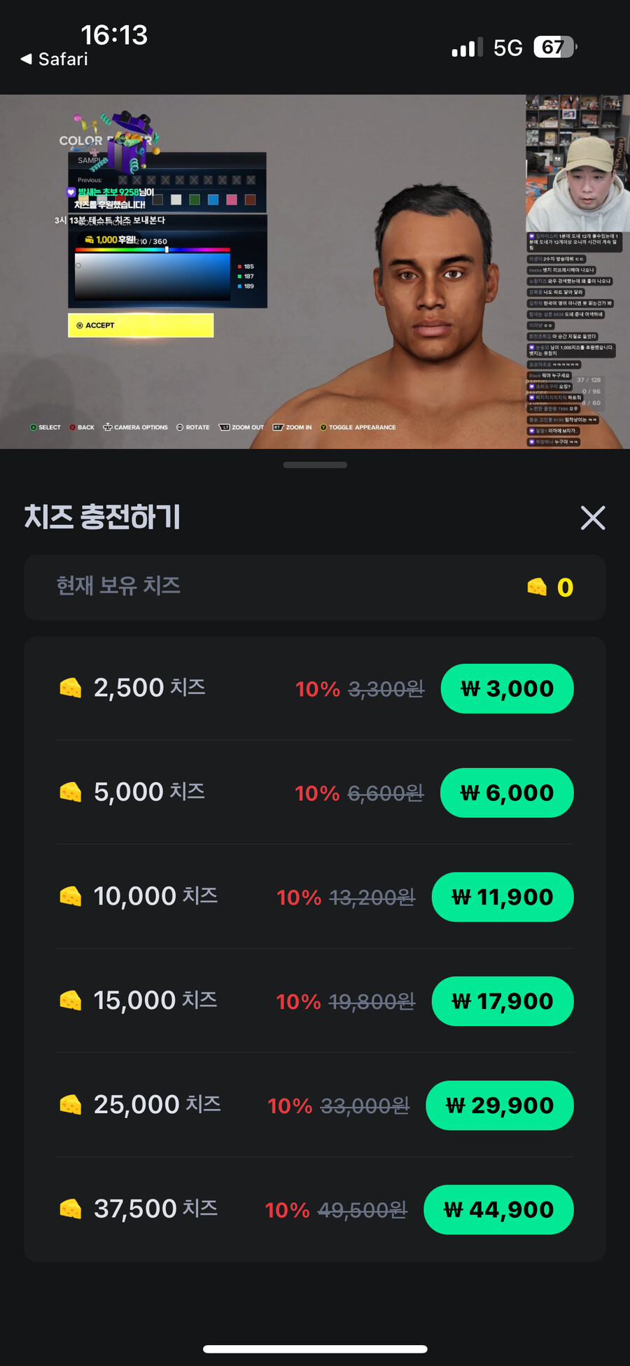 치지직) 치즈 이거 1:1은 아니네_1.png
