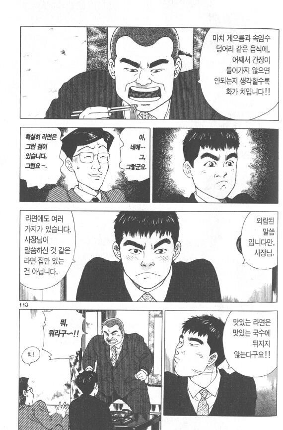 라면요리왕 회사접대 망치는 주인공