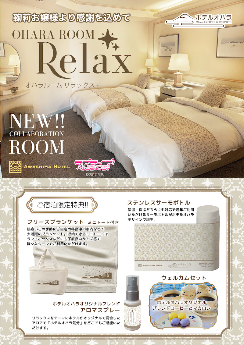 호텔 오하라 -「오하라룸 Relax」판매_1.png