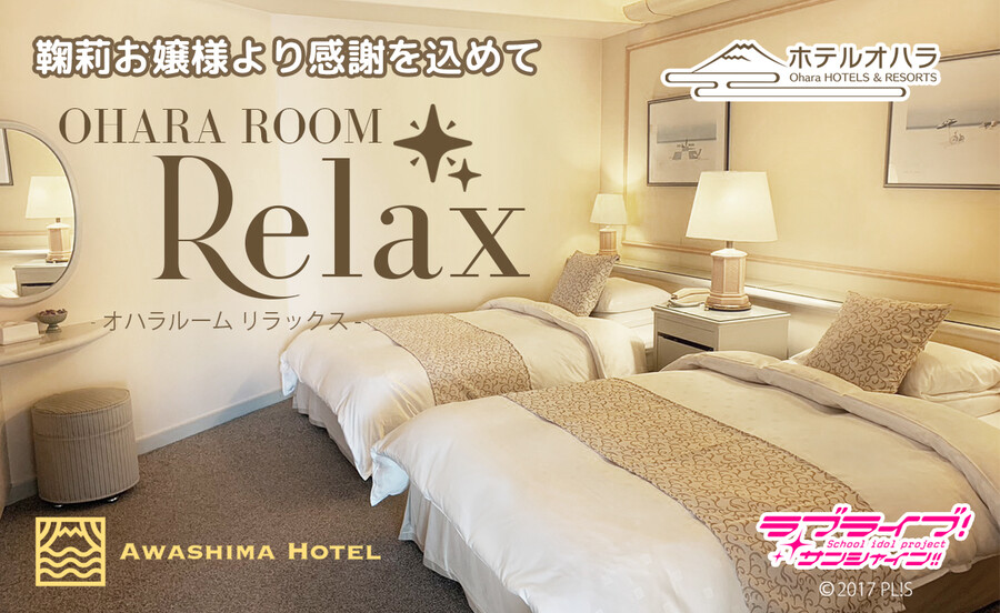호텔 오하라 -「오하라룸 Relax」판매_2.jpg