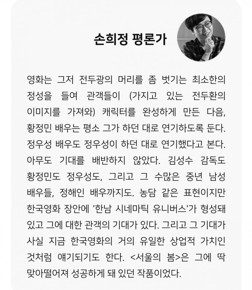 어느 평론가의 서울의 봄 감상_2.jpg