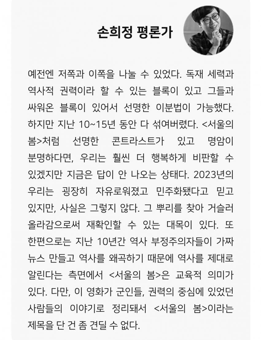 어느 평론가의 서울의 봄 감상_3.jpg